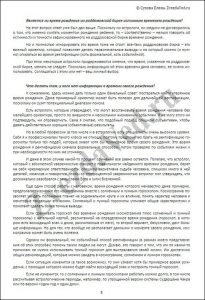 анкета для ректификации времени рождения джйотиш. Смотреть фото анкета для ректификации времени рождения джйотиш. Смотреть картинку анкета для ректификации времени рождения джйотиш. Картинка про анкета для ректификации времени рождения джйотиш. Фото анкета для ректификации времени рождения джйотиш